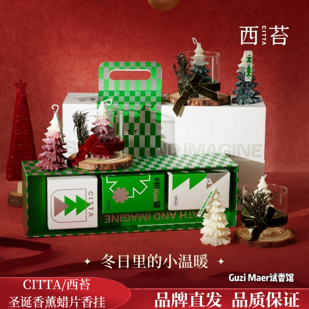 CITTA西苔绒花款圣诞香薰蜡烛摆件礼盒氛围感卧室家居圣诞节礼物,家居饰品,香薰蜡烛,淘宝优惠券,粉丝福利购,淘宝优惠卷