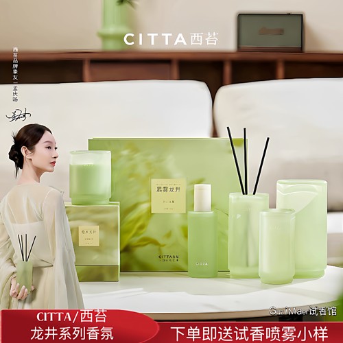 CITTA/西苔龙井茶香无火香薰持久留香家居清新淡雅高级礼盒伴手礼