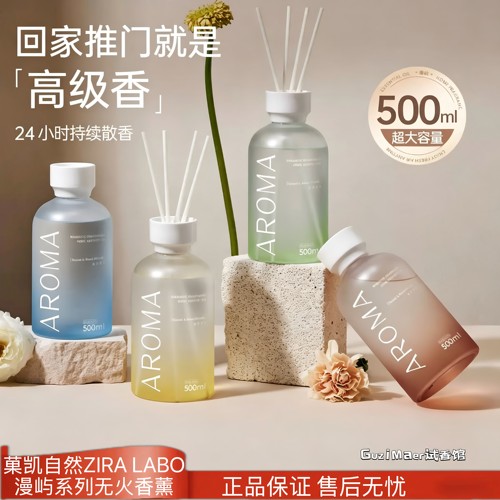 菓凯ZIRA LABO漫屿系列无火香薰家用室内持久留香500ml香氛摆件