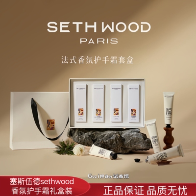 法国塞斯伍德sethwood护手霜保湿清爽不油腻大地木质礼盒小众留香