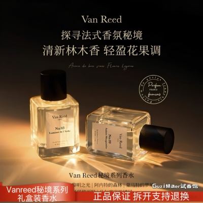 VanReed秘境系列香水法式小众香水木质中性香持久留香礼盒送礼