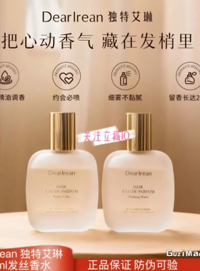独特艾琳发丝淡香水持久留香特调高定香氛净味25ml闺蜜礼物伴手礼