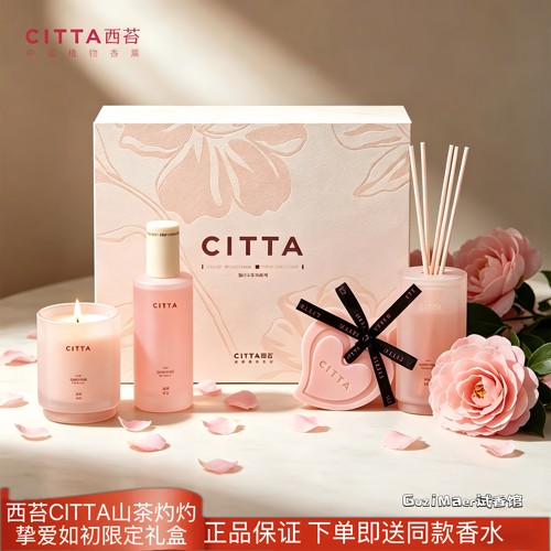 CITTA/西苔520礼物山茶花香氛礼盒无火香薰蜡烛喷雾持久留香礼物