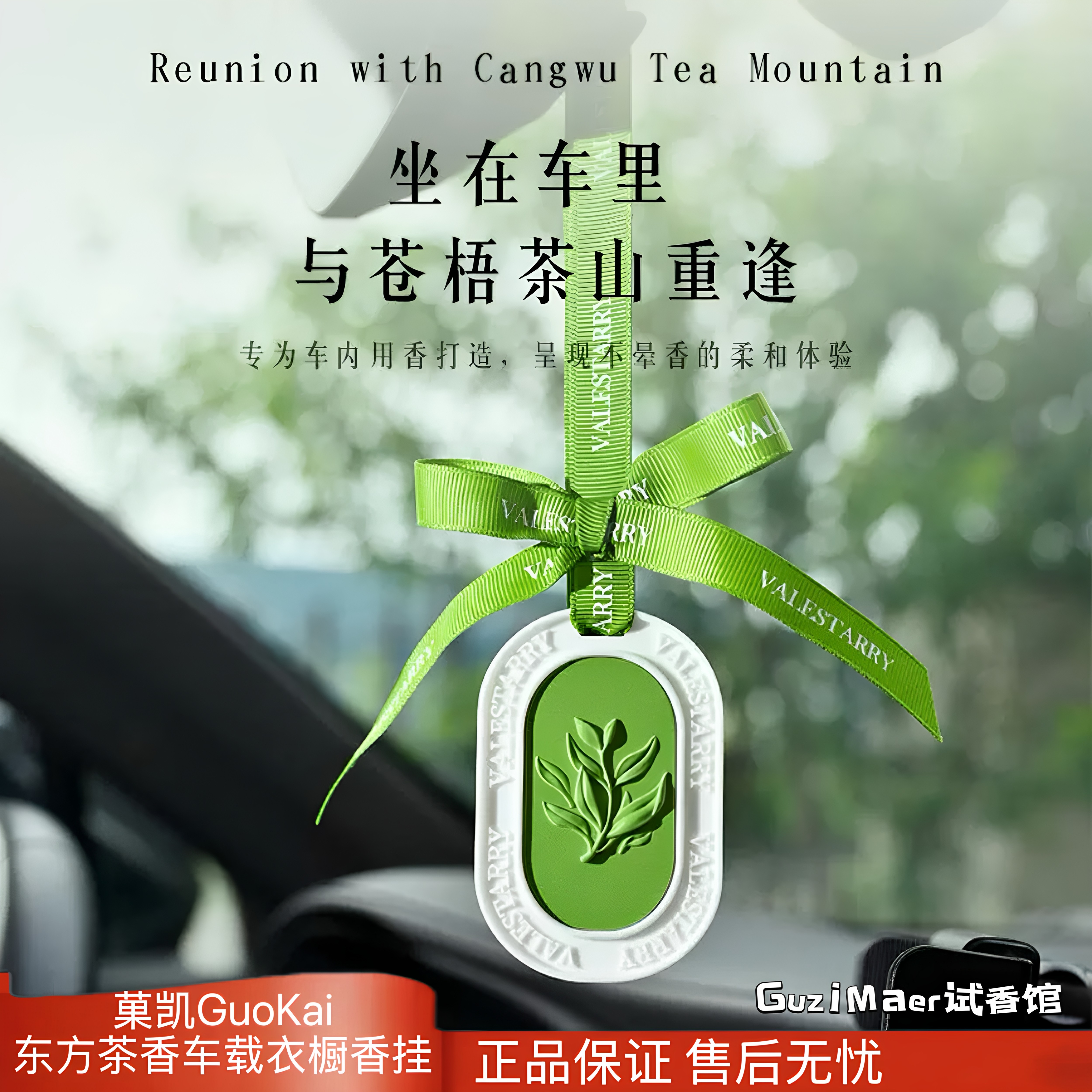 菓凯东方茶香车载香薰石膏香挂车载挂件持久留香衣柜香挂伴手礼物