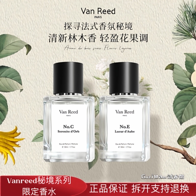 【限定系列】VanReed法式定制系列香水法式木质香长时留香50ml