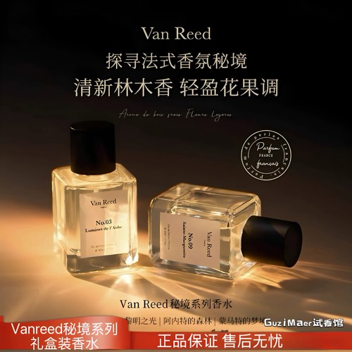 VanReed秘境系列香水法式小众香水木质中性香持久留香礼盒送礼