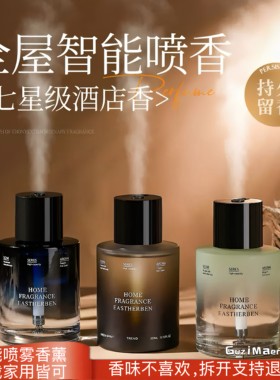 车载智能喷雾香薰室内香薰机喷雾精油香水客厅卧室持久熏香摆件
