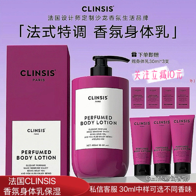 法国CLINSIS茶花少女香氛身体乳滋润补水保湿润肤嫩肤持久留香女