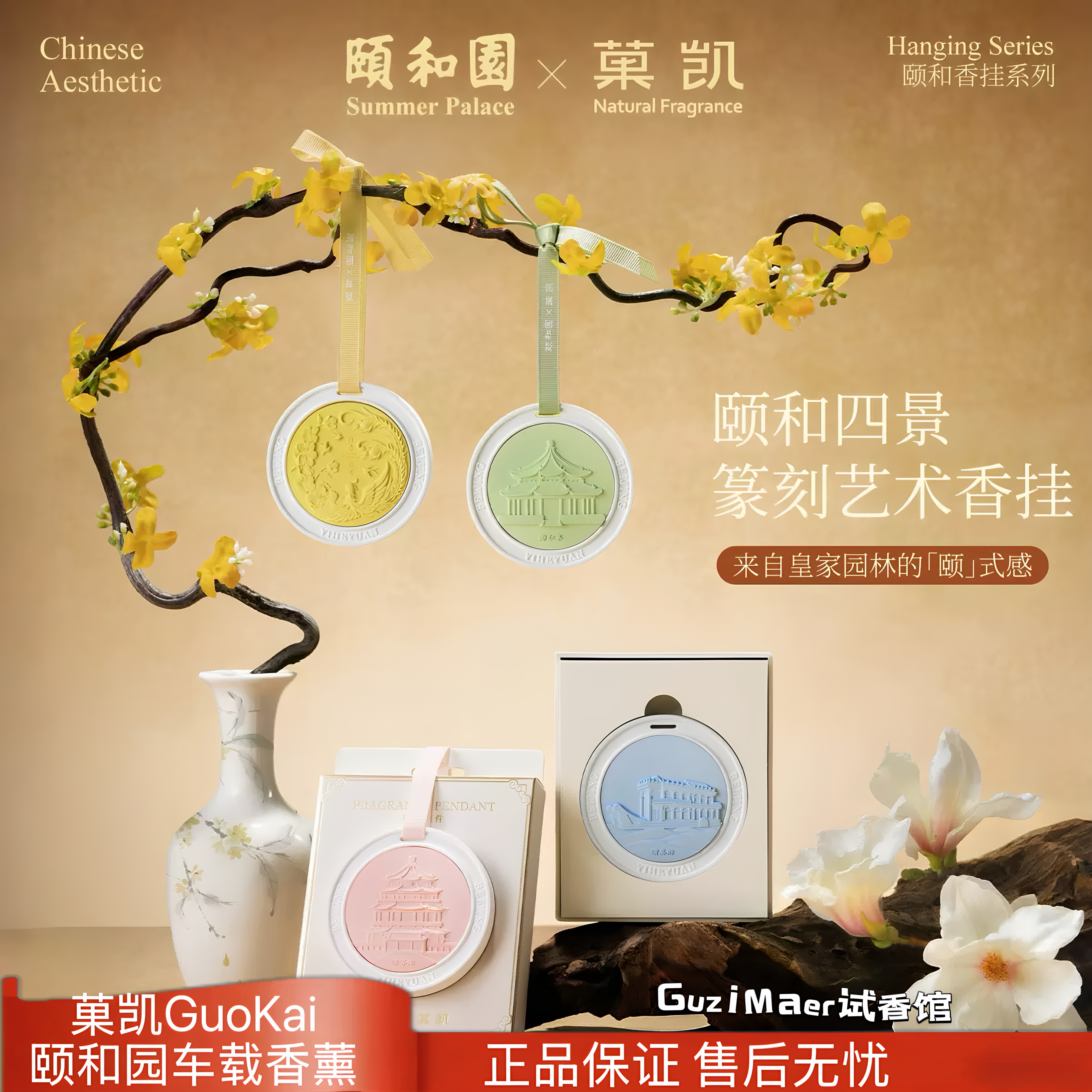 菓凯颐和园联名桂花车载衣柜高级香薰家用卧室内持久留香氛片挂件