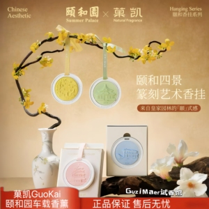 菓凯颐和园联名桂花车载衣柜高级香薰家用卧室内持久留香氛片挂件