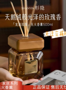 正品杉隐龙涎玫瑰500ml无火香薰沉檀龙麝古寺檀香白麝香熏摆件