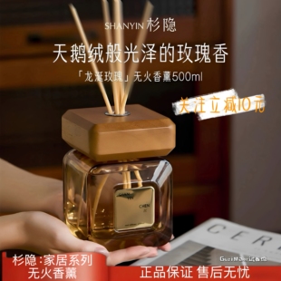 正品杉隐龙涎玫瑰500ml无火香薰沉檀龙麝古寺檀香白麝香熏摆件