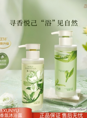 寻遇精油香氛滋润沐浴露茉莉栀子木兰花茶香温和清洁氨基酸洗护