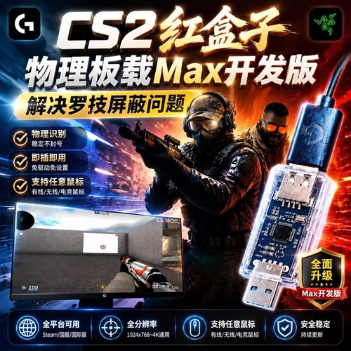 Cs2鼠标宏USB盒子U盘游戏专用U盘硬件电竞鼠标csgo完美5E