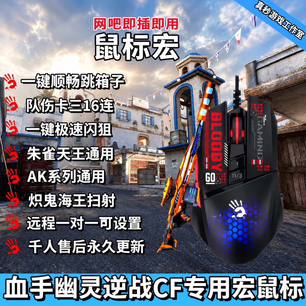 双飞燕血手幽灵V8Mmqx队伤爆破鼠标宏Nz板载