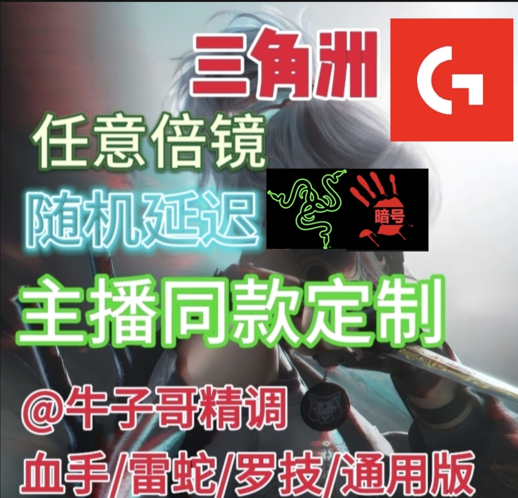 【10月】三角州宏行动罗G102系列通用鼠标支持宏G502红鼠标GPW2