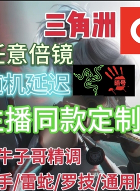 三角州宏行动罗G102系列通用鼠标支持宏G502红鼠标GPW2