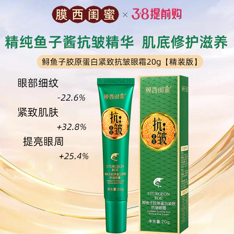 补水保湿淡化细纹黑眼圈眼袋眼霜