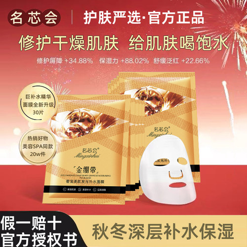 名芯会金绷带深保湿提亮去黄面膜