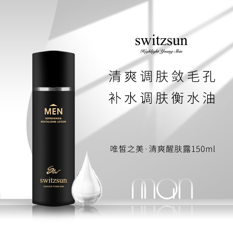 唯皙之美 清爽醒肤露 男士清爽补水保湿舒缓控油收毛孔爽肤水正品