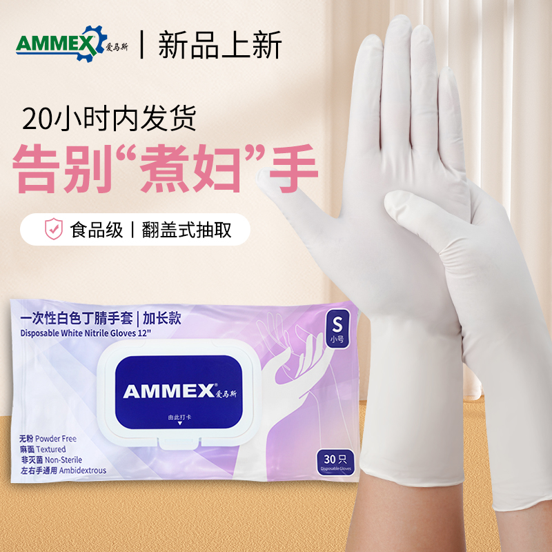 愛馬斯一次性丁腈洗碗手套食品級