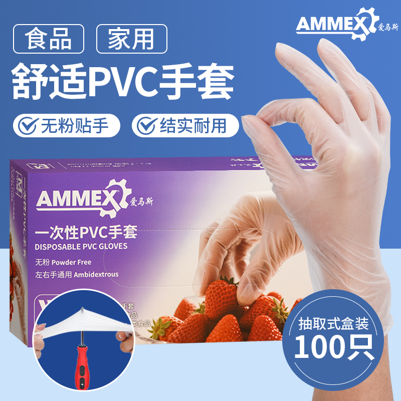 爱马斯PVC手套食品级餐饮多用途