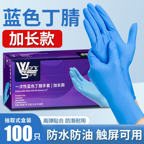 爱马斯一次性丁腈加长手套