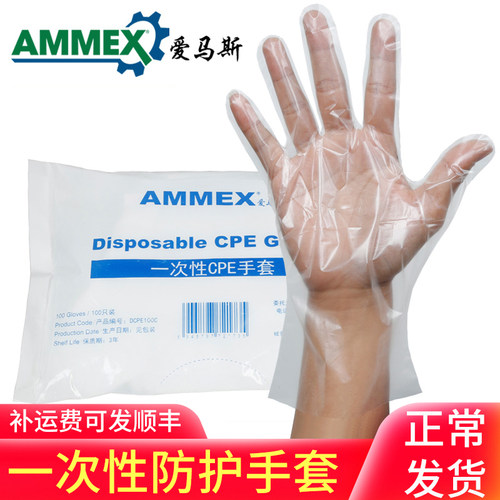 爱马斯一次性手套塑料透明加厚