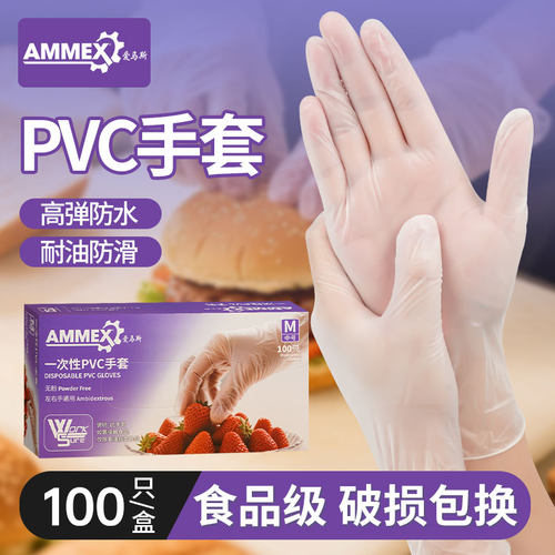 爱马斯pvc手套食品级多用途