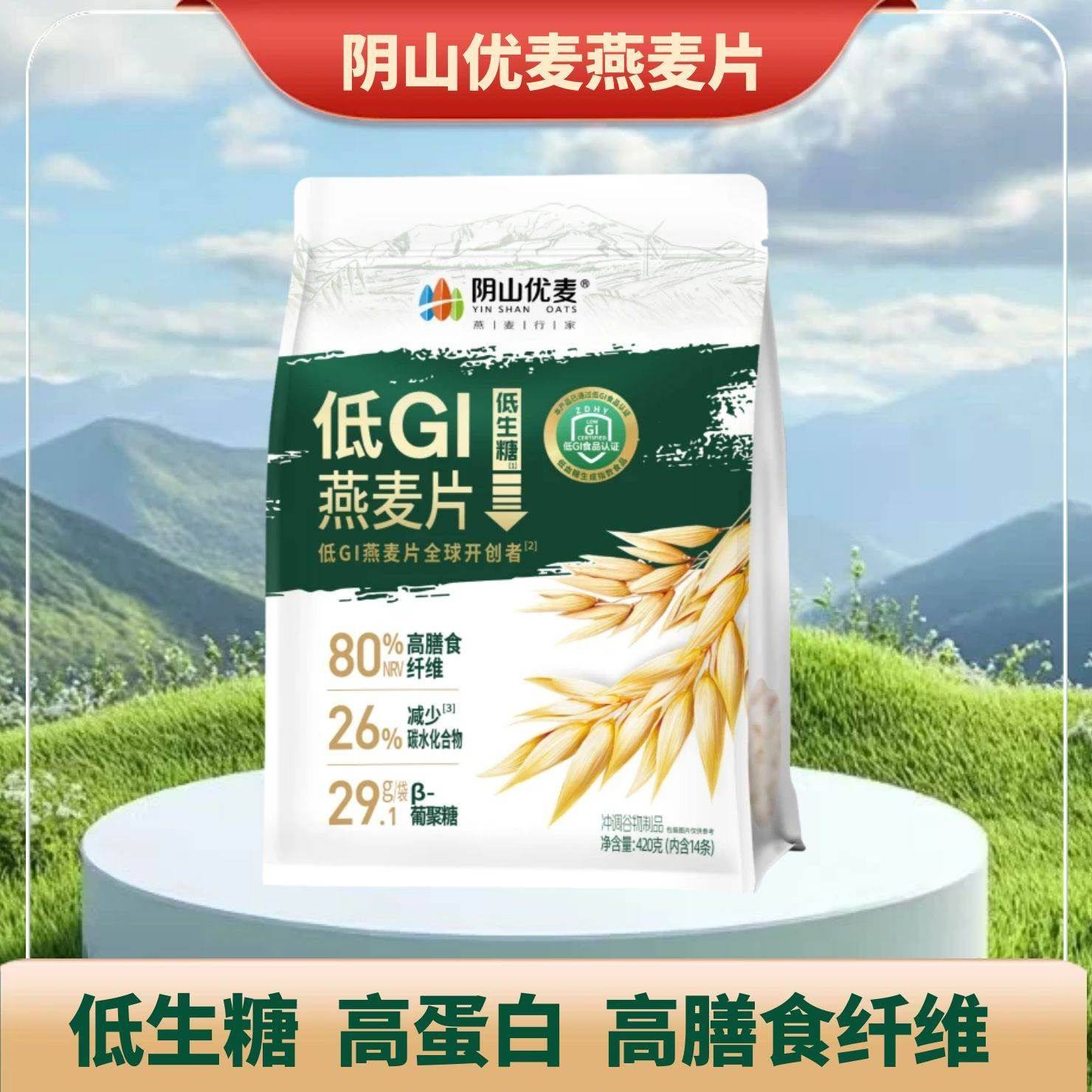 阴山优麦低GI纯燕麦片低生糖减碳水独立包装免煮冲泡即食早餐麦片,咖啡/麦片/冲饮,纯燕麦片,淘宝优惠券,粉丝福利购,淘宝优惠卷
