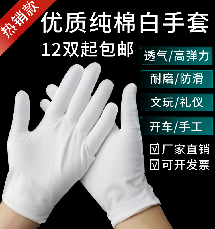 一次性白色棉手套礼仪开车升国旗文玩交警棉布手袜内衬纯棉白手套