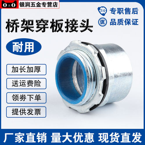 加长加厚桥架接头厂家批发