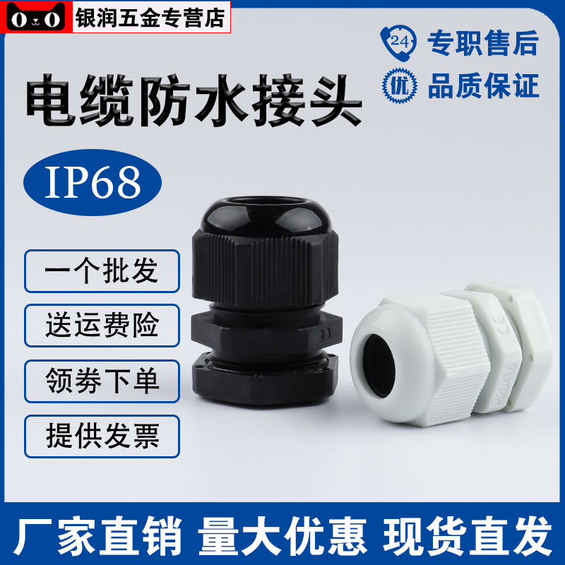 塑料电缆防水接头尼龙连接器固定葛兰头格兰头M12M18M20PG7PG21-封面