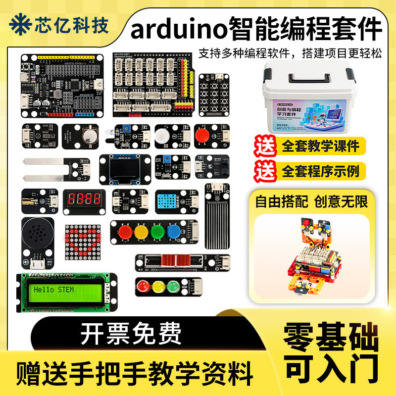 arduino少儿编程套件积木乐高