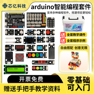 arduino esp32少儿编程学习积木开发板套件兼容米思齐图形化 uno
