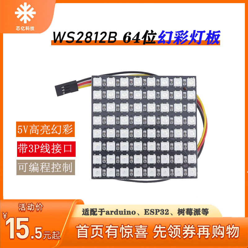 WS2812 RGB LED全彩驱动幻彩点阵屏圆形方形灯带灯板Arduino编程