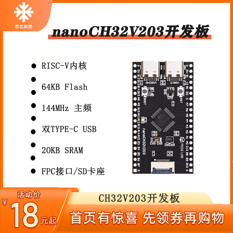CH32V203开发板最小系统板核心板RISC-V开源双TYPE-C USB接口下载