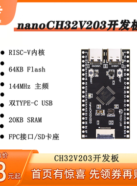 CH32V203开发板最小系统板核心板RISC-V开源双TYPE-C USB接口下载