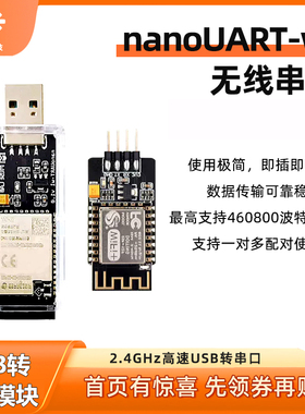 USB转TTL智能车无线串口模块转换器无线透传2.4GHz高速USB转串口