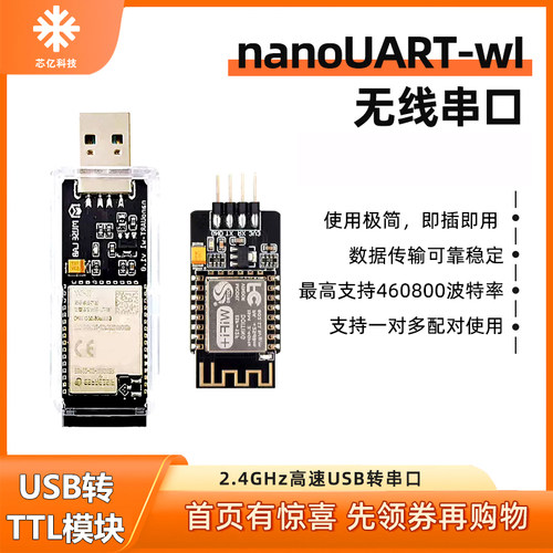 USB转TTL智能车无线串口模块转换器无线透传2.4GHz高速USB转串口