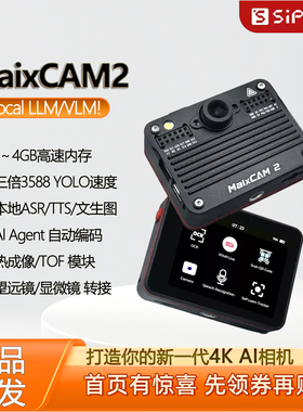 Sipeed MaixCAM2 AI视觉相机 VLM本地大模型YOLO图像开发板机电赛