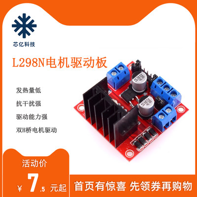 arduino树莓派L298N电机驱动板模块直流步进电机马达智能车机器人