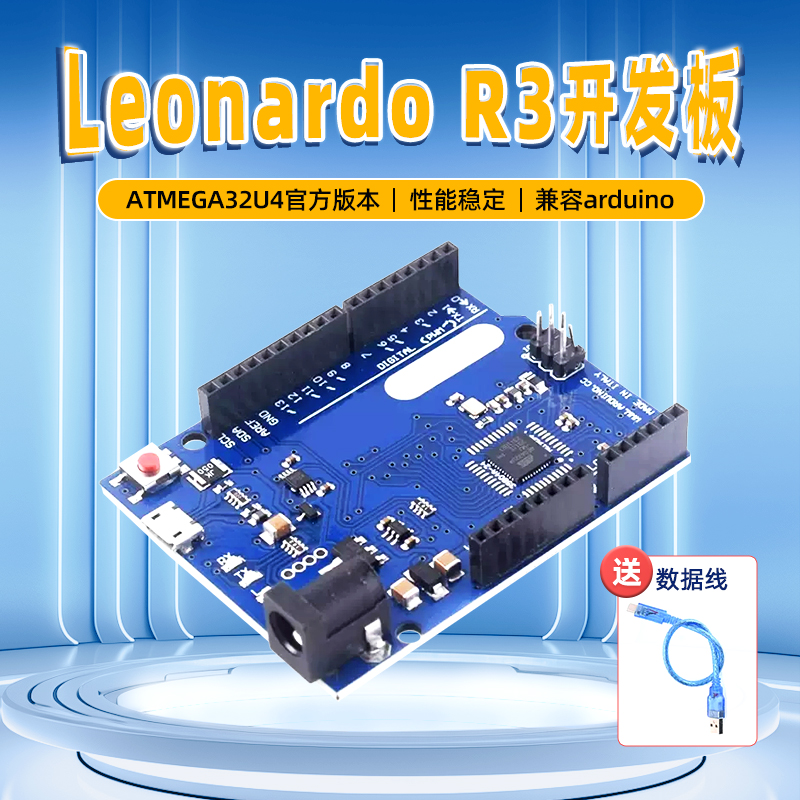 Leonardo R3单片机开发板ATMEGA32U4官方版本带数据线兼容Arduino