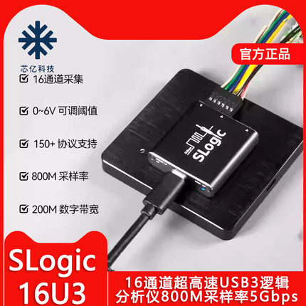Sipeed SLogic16U3 16通道超高速USB3逻辑分析仪800M采样率5Gbps
