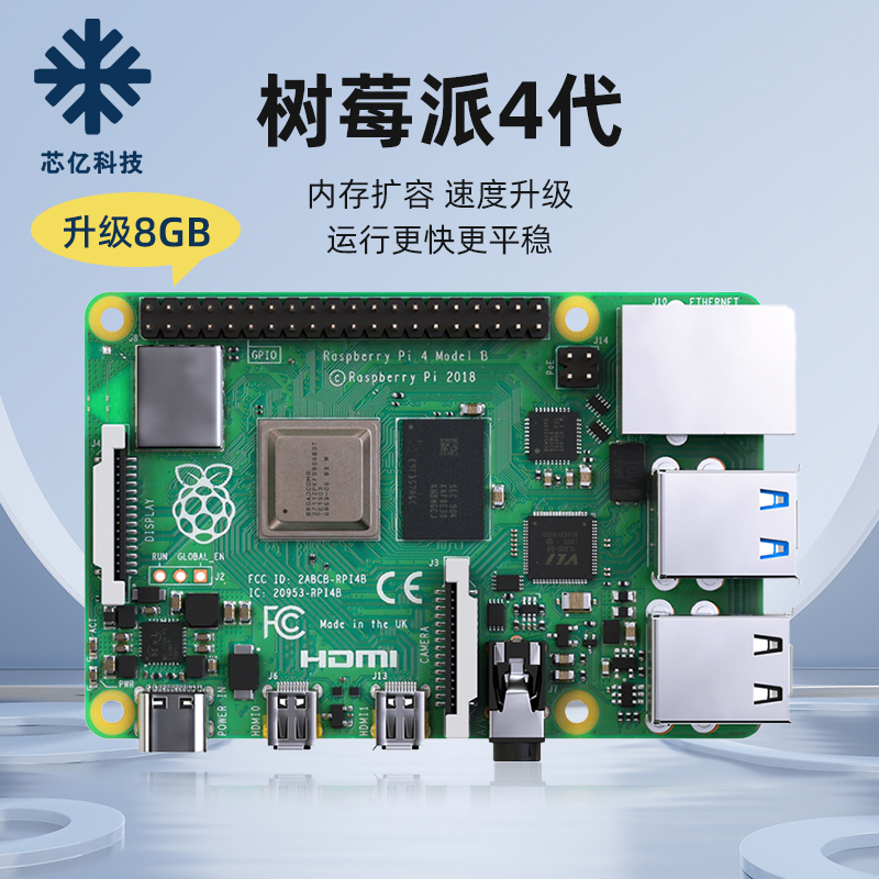 树莓派4代B型 RaspberryPi4 4B 5代 开发板编程AI入门套件 Python