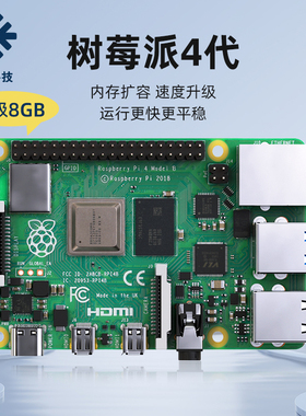 树莓派4代B型 RaspberryPi4 4B 5代 开发板编程AI入门套件 Python