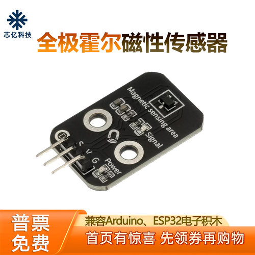 霍尔磁性传感器Arduino、ESP32