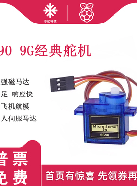 SG90 9G经典舵机MG90SMG996R数字舵机云台直升机遥控飞机伺服马达