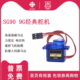 SG90 9G经典舵机MG90SMG996R数字舵机云台直升机遥控飞机伺服马达
