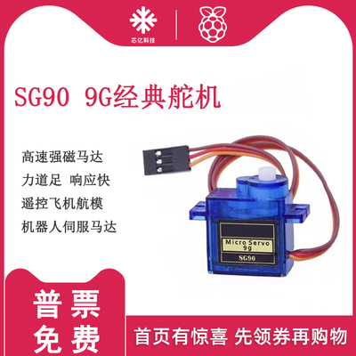 SG90 9G经典舵机MG90SMG996R数字舵机云台直升机遥控飞机伺服马达